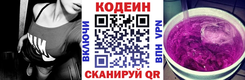 Кодеин напиток Lean (лин)  Новоузенск 